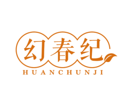 幻春纪 第25类服装鞋帽商标图样