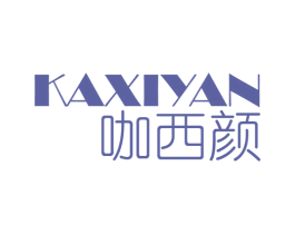 咖西颜 第25类服装鞋帽商标图样