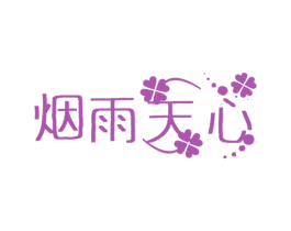烟雨天心 第25类服装鞋帽商标图样