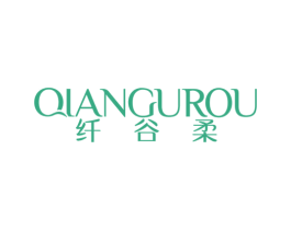 纤谷柔 第25类服装鞋帽商标图样
