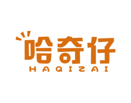 哈奇仔 第25类服装鞋帽商标图样