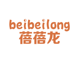 蓓蓓龙 第25类服装鞋帽商标图样
