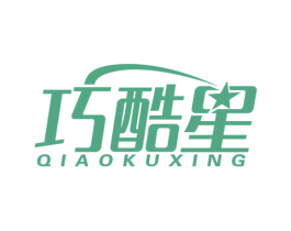巧酷星 第25类服装鞋帽商标图样