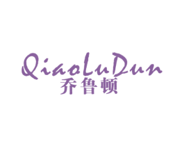 乔鲁顿 第25类服装鞋帽商标图样