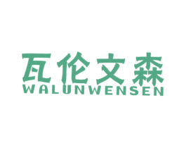 瓦伦文森 第25类服装鞋帽商标图样