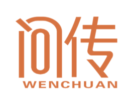 问传 第25类服装鞋帽商标图样