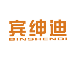宾绅迪 第25类服装鞋帽商标图样