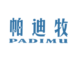 帕迪牧 第25类服装鞋帽商标图样