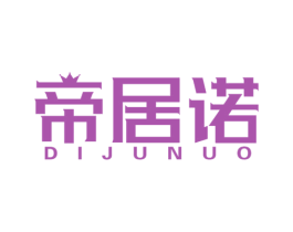 帝居诺 第19类建筑材料商标图样