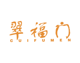 翠福门 第14类珠宝钟表商标图样