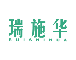 瑞施华 第14类珠宝钟表商标图样