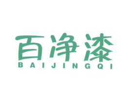 百净漆 第2类颜料油漆商标图样