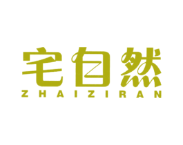 宅自然 第2类颜料油漆商标图样