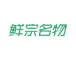 鲜宗名物 第43类餐饮酒店商标图样