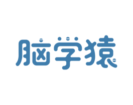 脑学猿 第41类教育娱乐商标图样