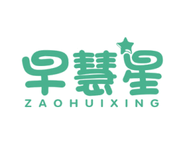 早慧星 第41类教育娱乐商标图样
