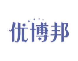 优博邦 第41类教育娱乐商标图样