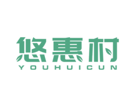 悠惠村 第35类广告贸易商标图样