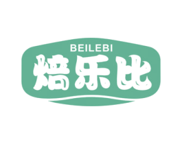 焙乐比 第30类小食配料商标图样