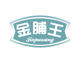 金脯王 第29类食品商标图样