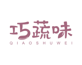 巧蔬味 第29类食品商标图样