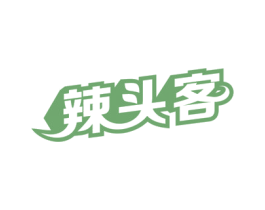 辣头客 第29类食品商标图样
