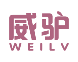 威驴 第22类绳网袋篷商标图样