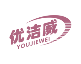 优洁威 第21类厨房洁具商标图样
