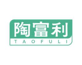 陶富利 第21类厨房洁具商标图样