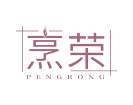 烹荣 第21类厨房洁具商标图样