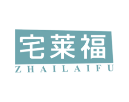 宅莱福 第19类建筑材料商标图样