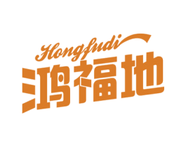 鸿福地 第19类建筑材料商标图样