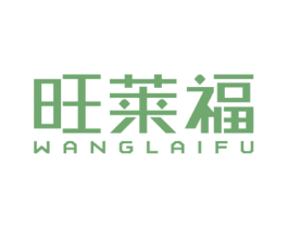 旺莱福 第19类建筑材料商标图样