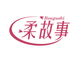 柔故事 第16类办公工具商标图样