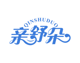 亲舒朵 第16类办公工具商标图样