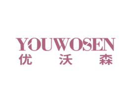 优沃森 第16类办公工具商标图样