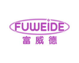 富威德 第11类家用电器商标图样