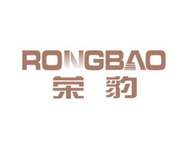 荣豹 第10类医疗器械商标图样