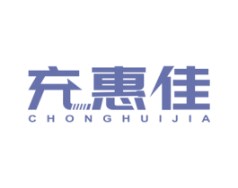 充惠佳 第9类科学仪器商标图样