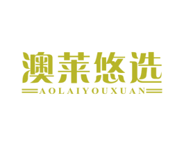 澳莱悠选 第9类科学仪器商标图样