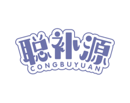 聪补源 第5类医药商标图样