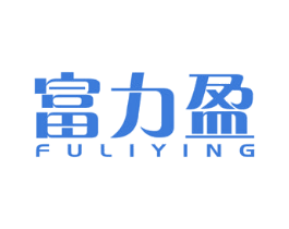 富力盈 第5类医药商标图样