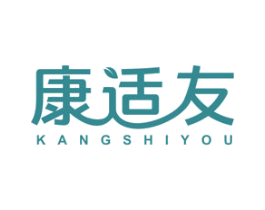 康适友 第5类医药商标图样