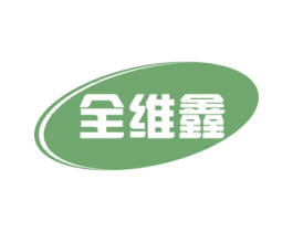 全维鑫 第5类医药商标图样
