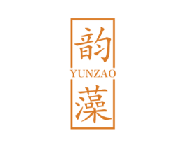 韵藻 第3类化妆品商标图样