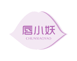 唇小妖 第3类化妆品商标图样