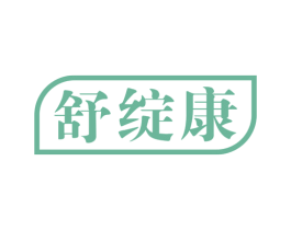 舒绽康 第44类医疗园艺商标图样