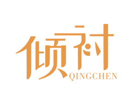 倾衬 第26类花边配饰商标图样