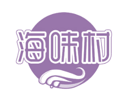 海味村 第35类广告贸易商标图样