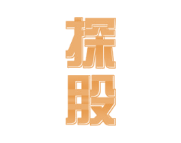 探股 第35类广告贸易商标图样
